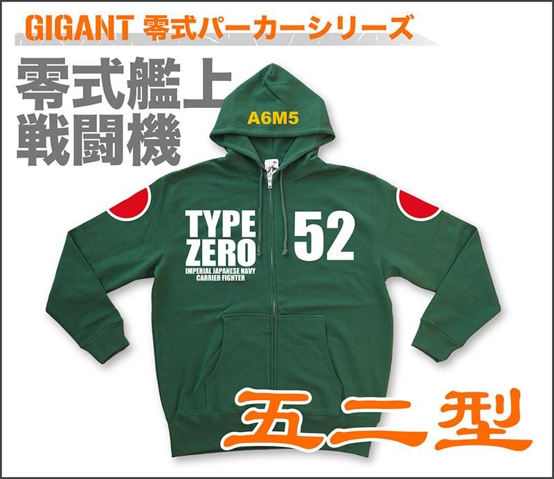 零式パーカー 52型 ミリタリーアイテム専門店ギガント