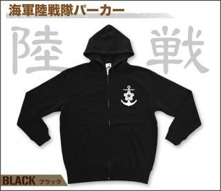 海軍陸戦隊 パーカー