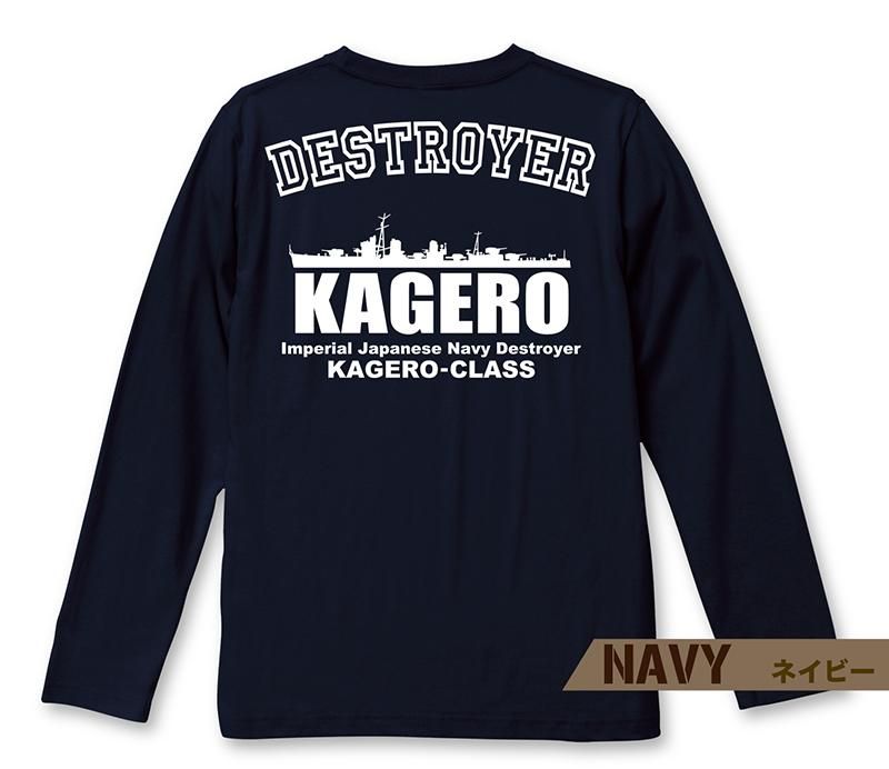 二水戦 陽炎 長袖Tシャツ