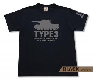 三式砲戦車 ホニIII Tシャツ