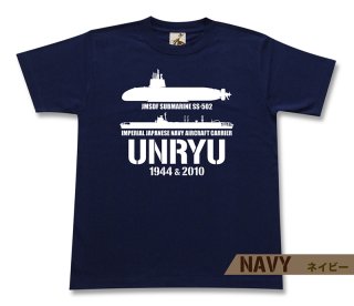 雲龍＆うんりゅう 帝国海軍 x 海自コラボ Tシャツ