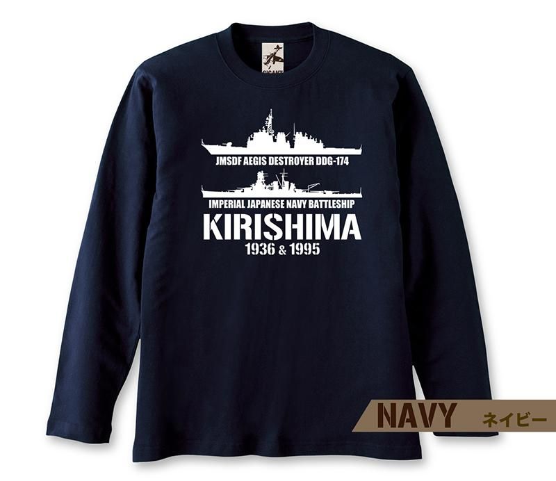 霧島＆きりしま 帝国海軍 x 海自コラボ 長袖Tシャツ