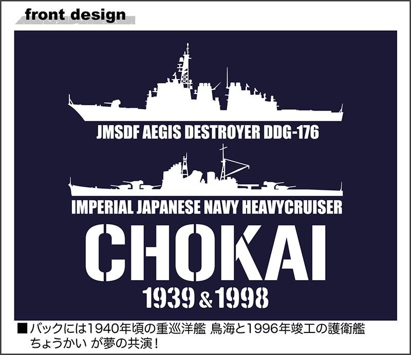 鳥海＆ちょうかい 帝国海軍 x 海自コラボ パーカー