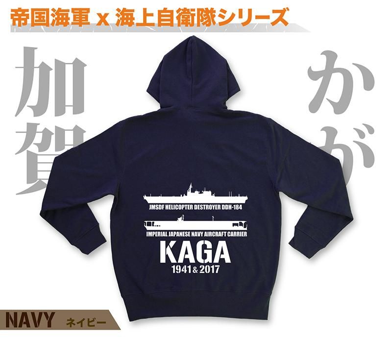 加賀＆かが 帝国海軍 x 海自コラボ パーカー