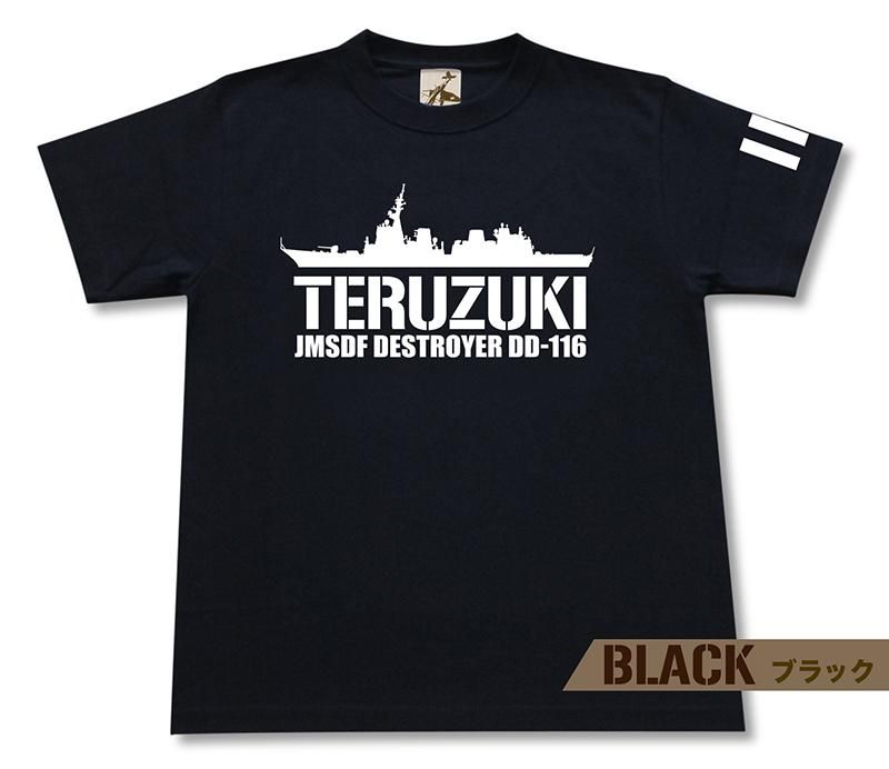 海上自衛隊 てるづき Tシャツ