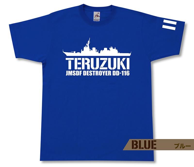 海上自衛隊 てるづき Tシャツ