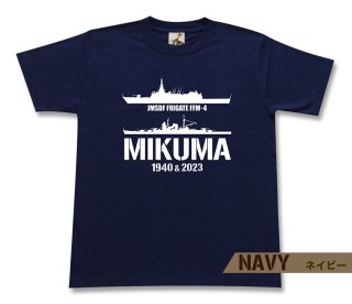 三隈＆みくま 帝国海軍 x 海自コラボ Tシャツ