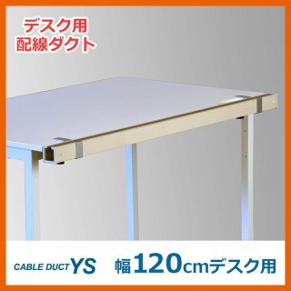 PCյ Ǽ ɼǼ ȥ졼  120cm YS-35
