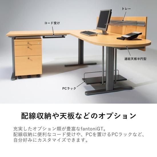 fantoni GT デスク L型デスク L字デスク パソコンデスク 幅140cm