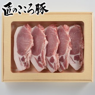 匠のこころ豚 ロース とんかつ・ステーキ用（約120g×5枚入）