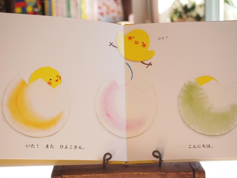 語りかけ絵本 ひよこ えほんやさんshop 語りかけ絵本 ひよこ えほんやさんshop