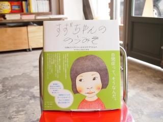 サイン本 - えほんやさんSHOP