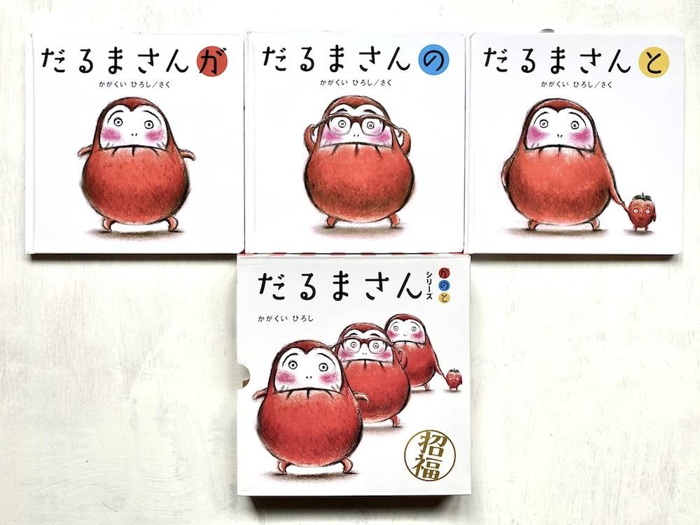 だるまさん ３冊セットケース入り えほんやさんshop