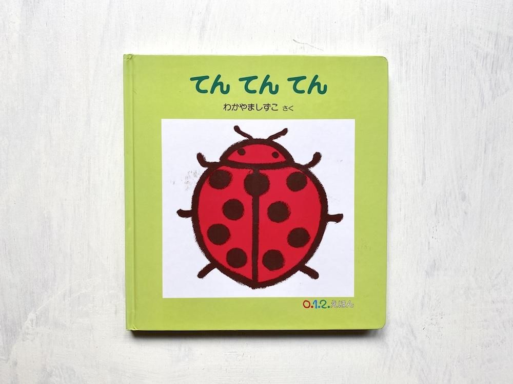 てんてんてん - えほんやさんSHOP