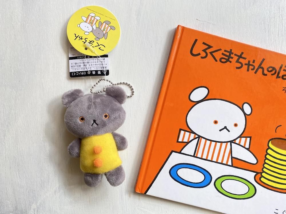 こぐまちゃん 指人形キーホルダー えほんやさんshop