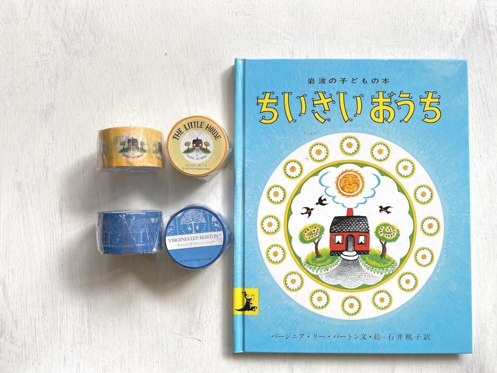 ちいさいおうちマスキングテープ おうち柄 えほんやさんshop