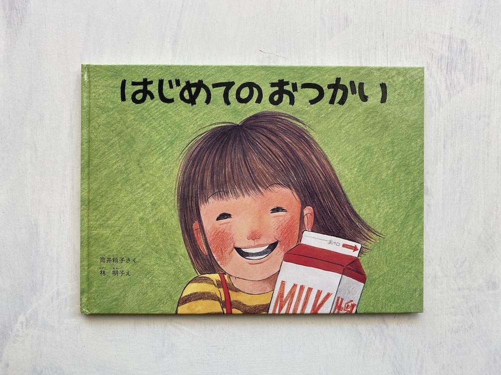 はじめてのおつかい えほんやさんshop