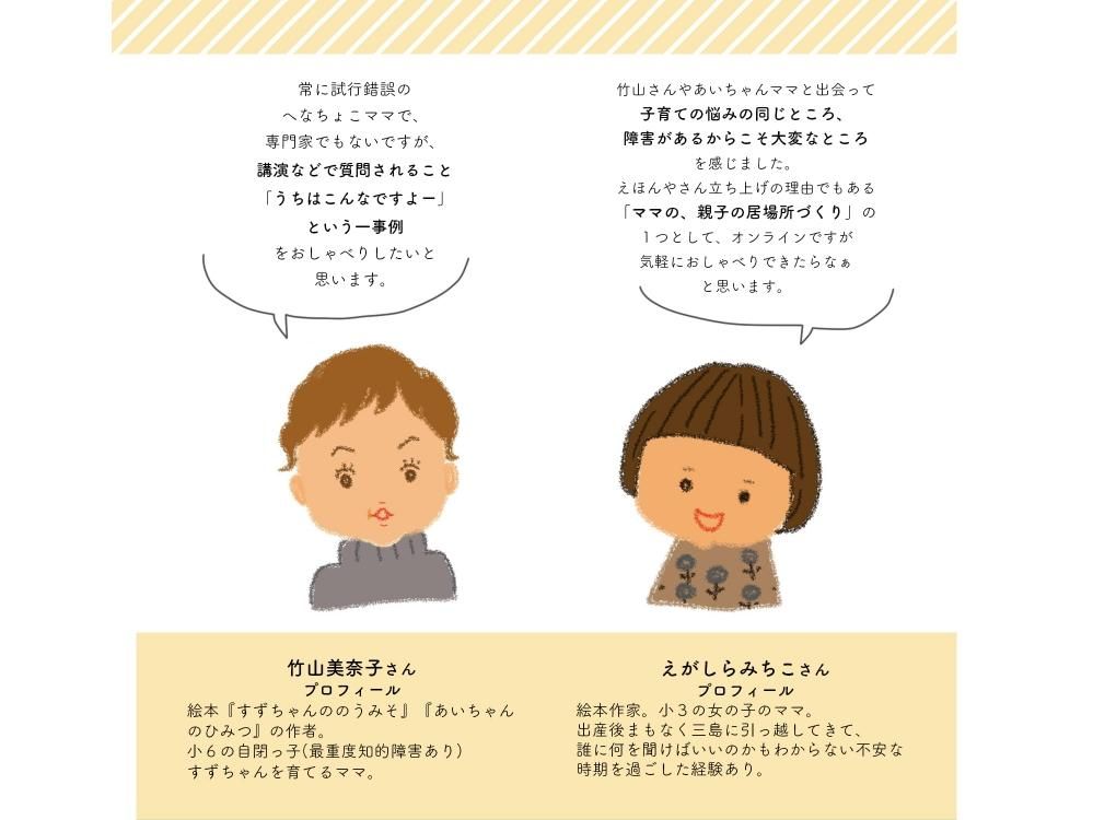 発達障害児ママパパオンライントーク参加費 えほんやさんshop 発達障害児ママパパオンライントーク参加費 えほんやさんshop