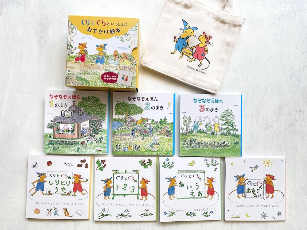 ぐりとぐらといっしょにおでかけ絵本 えほんやさんshop ぐりとぐらといっしょにおでかけ絵本 えほんやさんshop