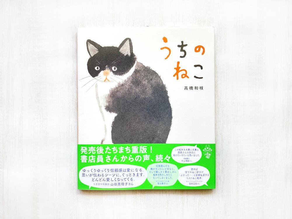 サイン本 うちのねこ えほんやさんshop サイン本 うちのねこ えほんやさんshop