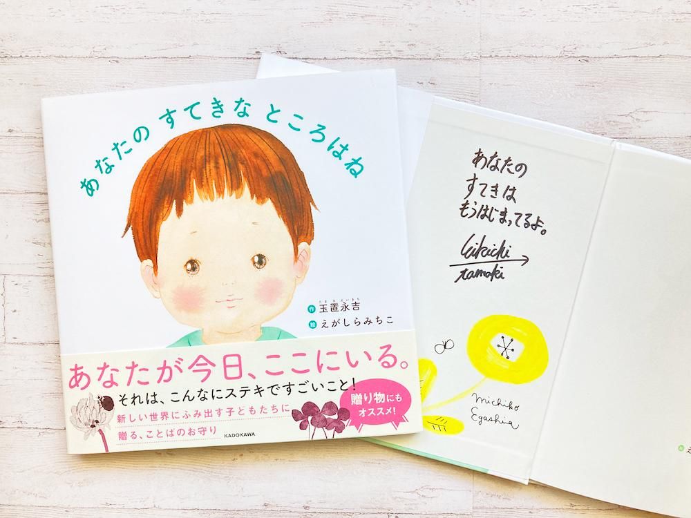 数量限定ダブルサイン あなたのすてきなところはね えほんやさんshop