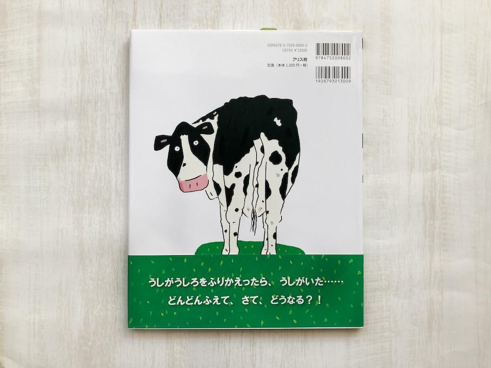 うし - えほんやさんSHOP