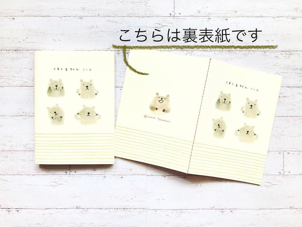 くまくまちゃんノート｜高橋和枝 - えほんやさんSHOP
