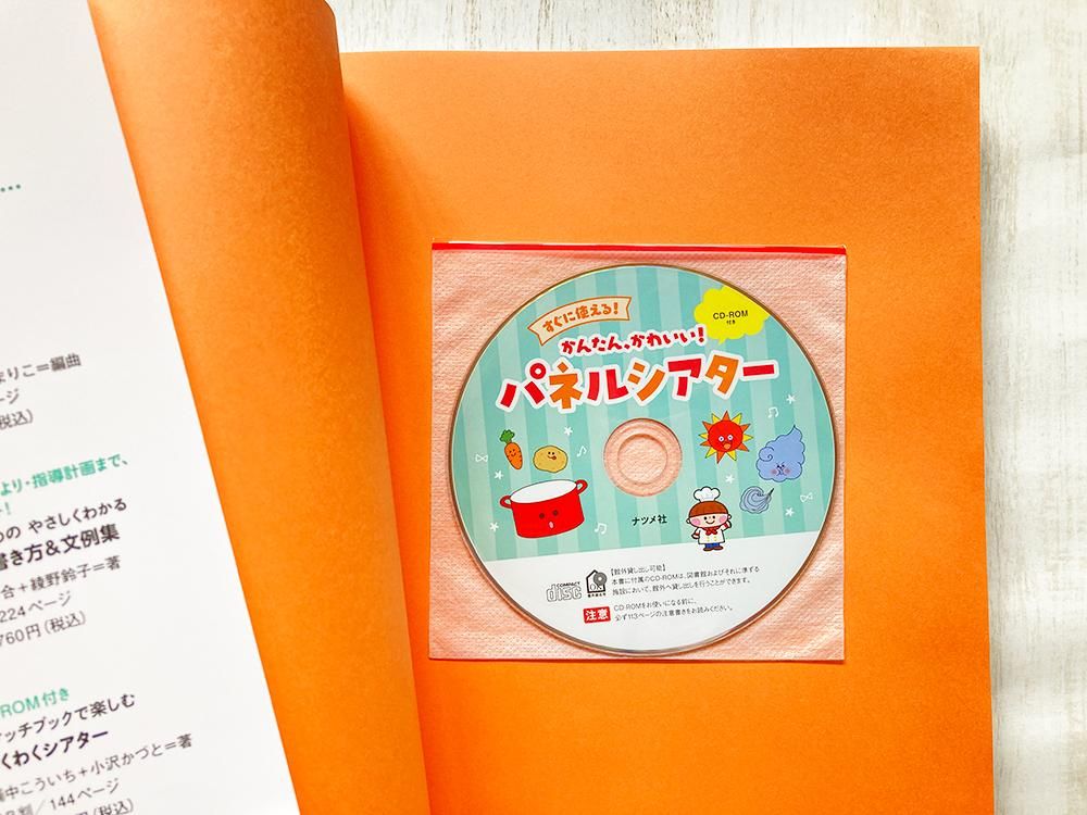 かんたん かわいい パネルシアター Cd Rom付き えほんやさんshop