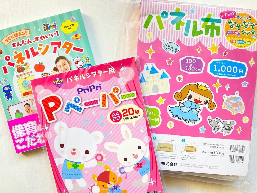 サイン入り】かんたん、かわいい！パネルシアター CD-ROM付き - えほん