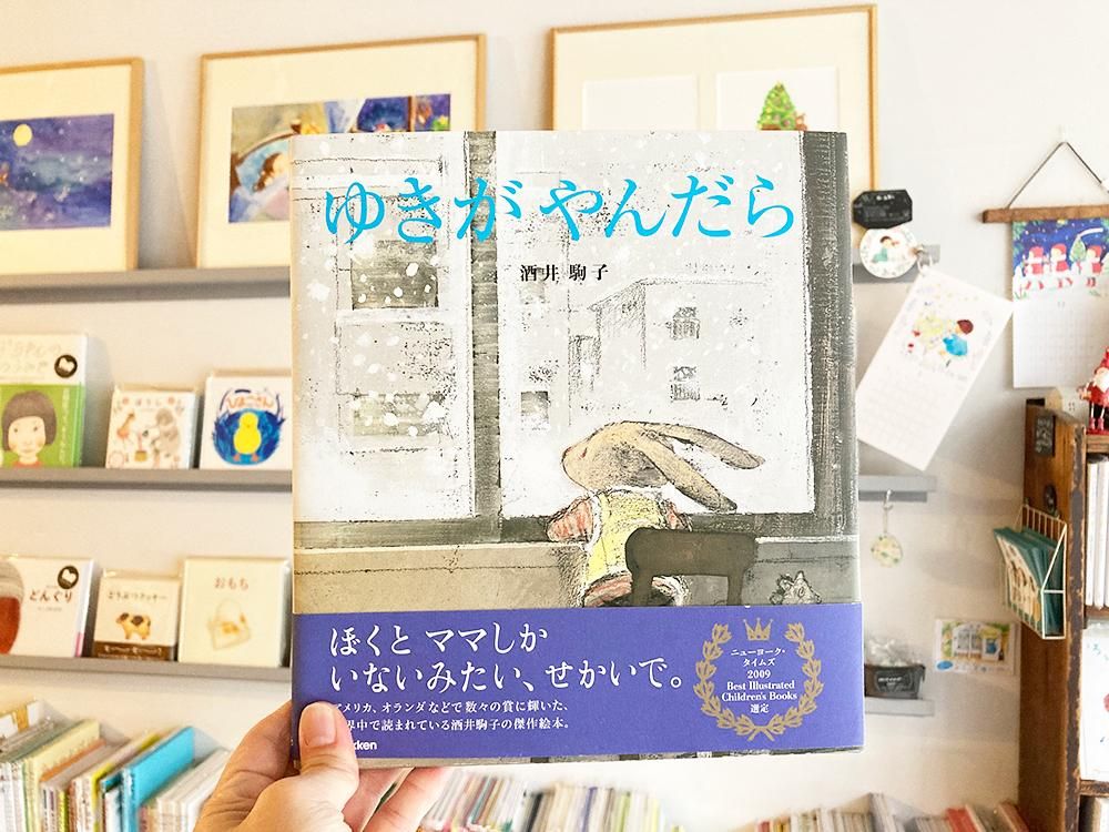 【サイン本】酒井駒子『 ゆきがやんだら 』新装版 新品未開封 Amazon.co.jp: 新装版 ゆきがやんだら : 酒井駒子, 酒井駒子: 本