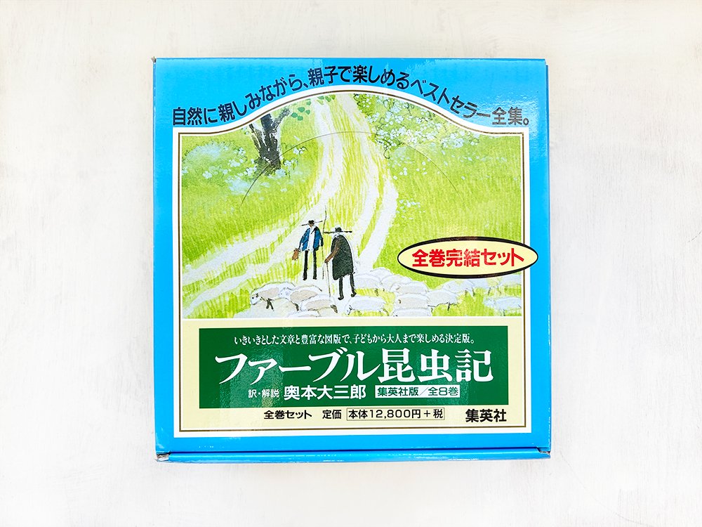 ジュニア版ファーブル昆虫記 全8巻セット - えほんやさんSHOP