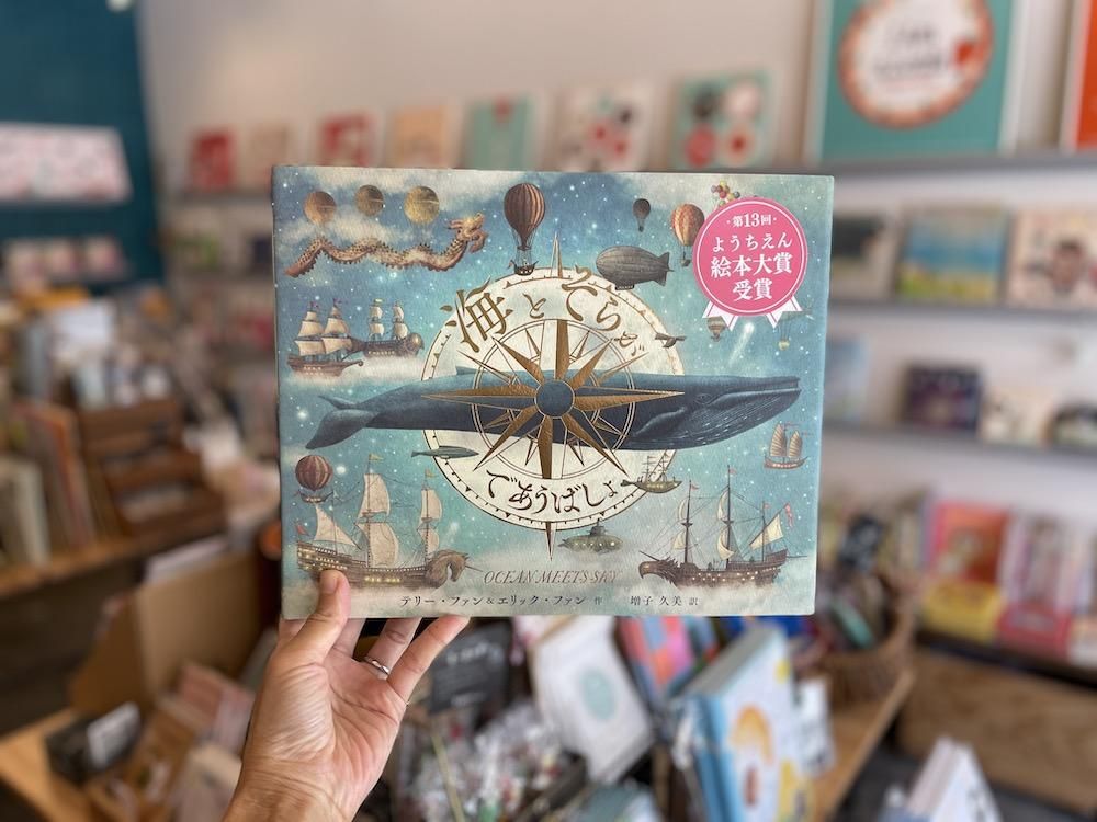 海とそらがであうばしょ - えほんやさんSHOP
