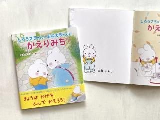サイン本 - えほんやさんSHOP