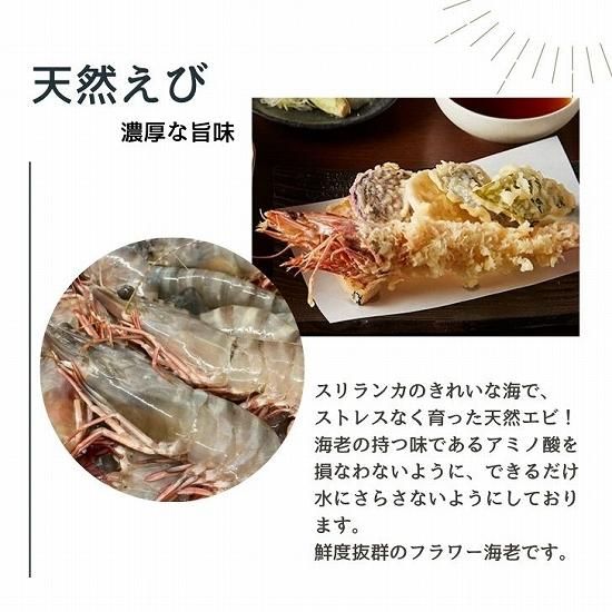 天然有頭えび フラワー 60尾サイズ 1.5kg (295) - シーフード卸