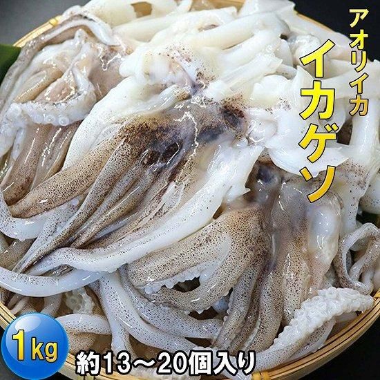 10kgおまとめでお得!】柔らかい身質!アオリイカ ゲソ下足 13 10kgおまとめでお得!】柔らかい身質!アオリイカ ゲソ下足 13