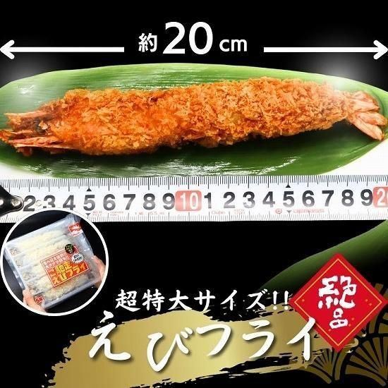 超特大 大きい エビフライ 1尾70g！約20cm×5本 (350g) (362