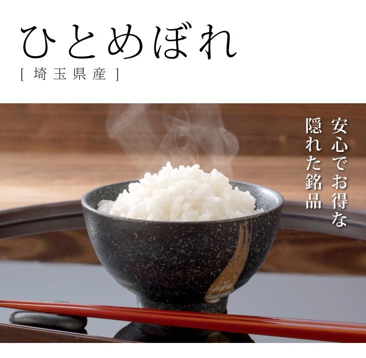 令和5年新米 埼玉県産ひとめぼれ白米25kg