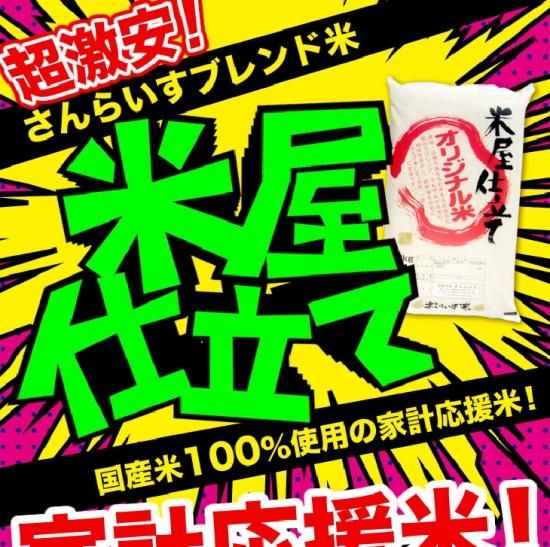 国産米100％ブレンド米 20kg 安くて美味しい！業務用や
