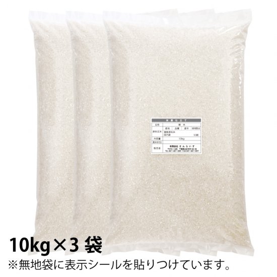 国産米100％ブレンド米 30kg 安くて美味しい！業務用やまとめ買いに