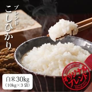 白米30kg - 米屋さんらいす