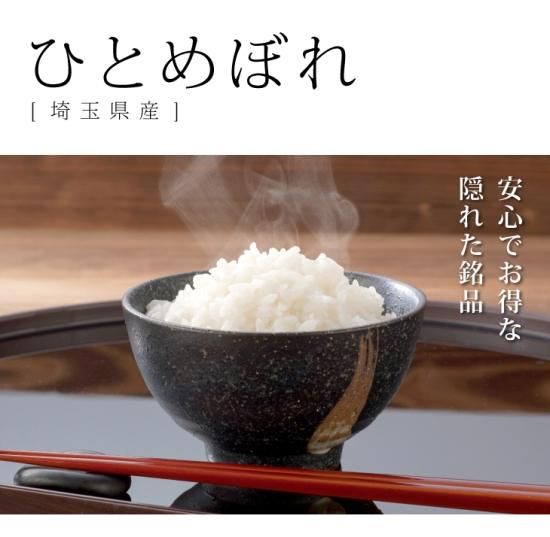 新米令和5年 埼玉県産ひとめぼれ白米5kg