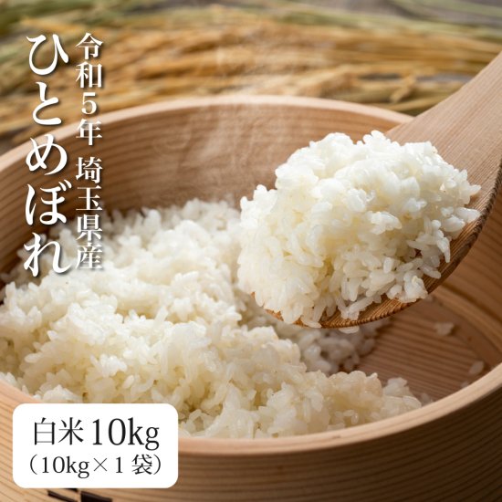 米 令和2年度ひとめぼれ10㎏ - 米/穀物