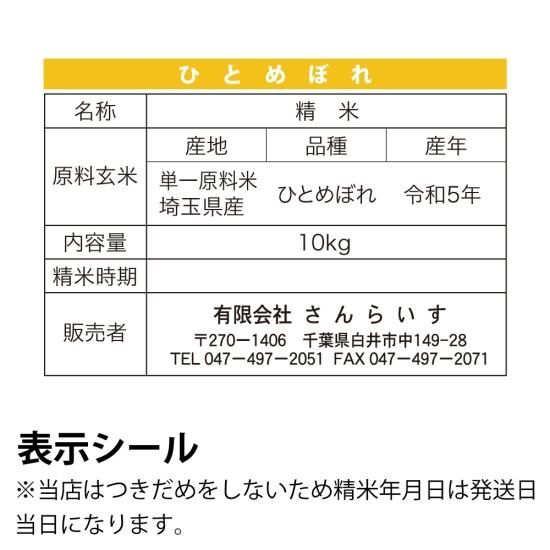 令和5年産】ヤマトライス 岩手県産 ひとめぼれ 10kg(5kg×2袋