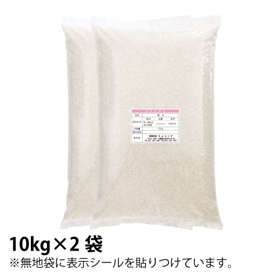 白米　20kg コシヒカリ　新米　埼玉県産　令和5年産　送料無料　米　20キロコシヒカリ