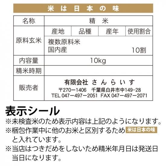米 20kg お米 ブレンド米 ミルキークイーン 白米 新米 令和5年 米は日本の味 ※送料別途 - 米屋さんらいす ミルキークイーン白米20キロ 新米 令和3年 米