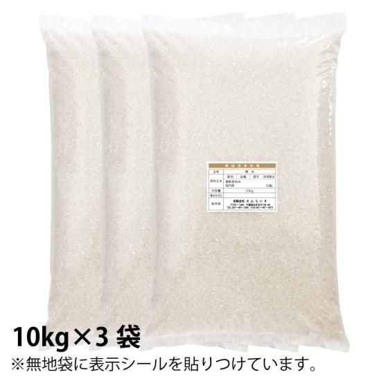 米 30kg お米 ブレンド米 ミルキークイーン 白米 新米 令和5年 米は 