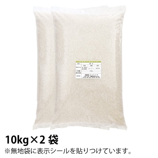 令和5年 埼玉県産ミルキークイーン白米20kg