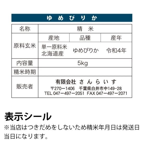 令和4年北海道産 ゆめぴりか白米20kg 令和4年北海道産 ゆめぴりか白米20kg