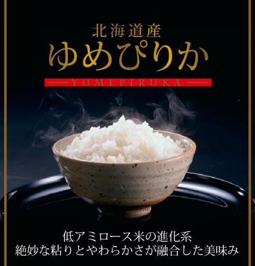 令和4年北海道産 ゆめぴりか白米20kg 令和4年北海道産 ゆめぴりか白米20kg