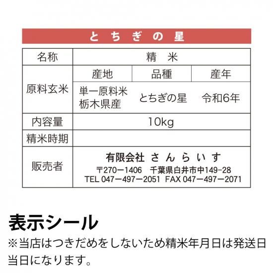 令和6年新米 栃木県産 とちぎの星 白米30kg 令和6年新米 栃木県産 とちぎの星 白米30kg